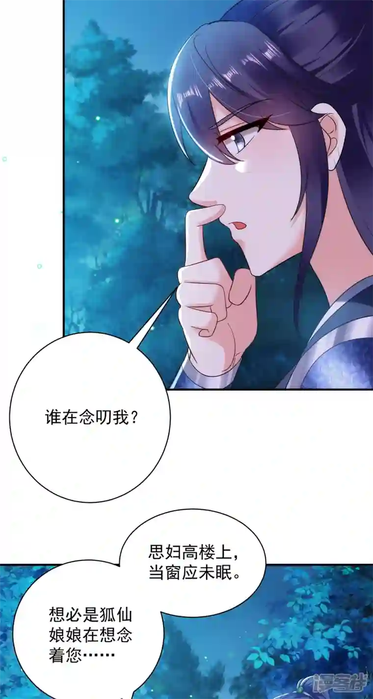 江山美男入我帐第163话 你要回去了？！