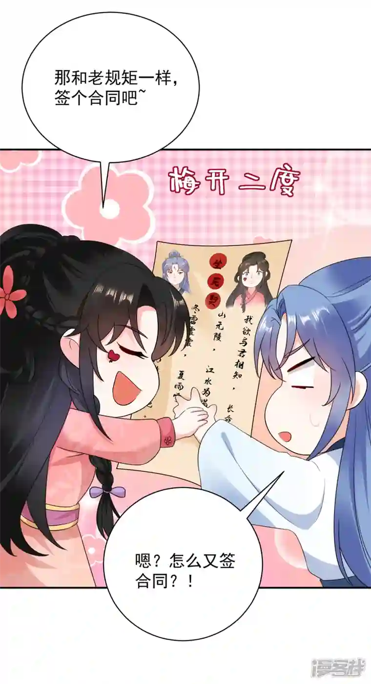 江山美男入我帐第163话 你要回去了？！