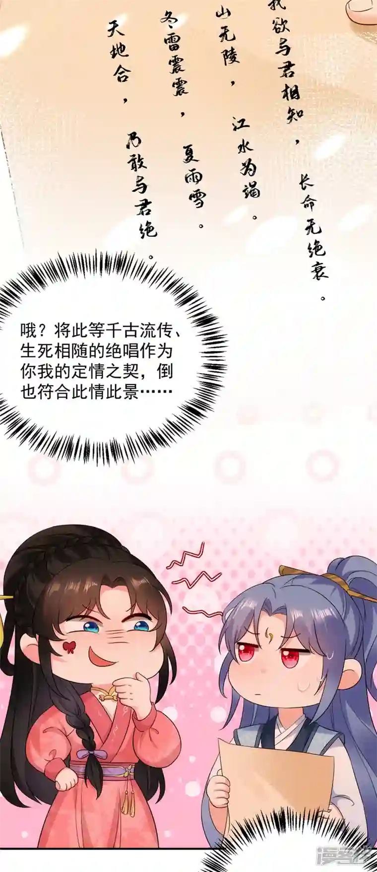 江山美男入我帐第163话 你要回去了？！