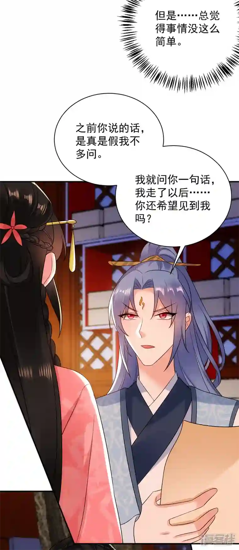 江山美男入我帐第163话 你要回去了？！