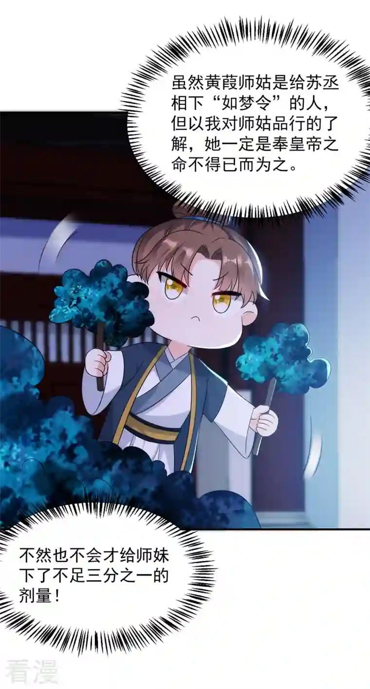 江山美男入我帐第164话 苏苏！你耍我！