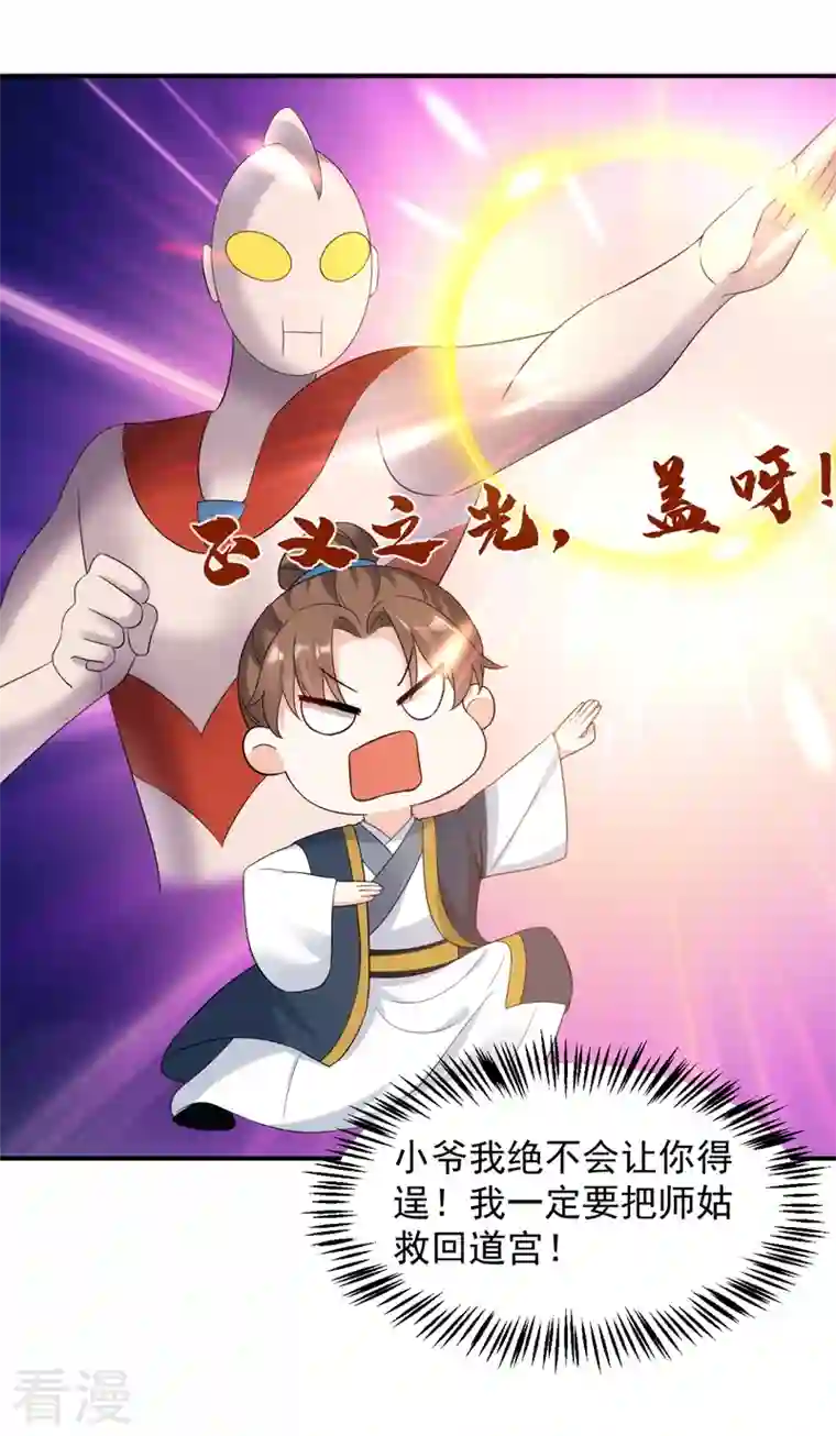 江山美男入我帐第164话 苏苏！你耍我！