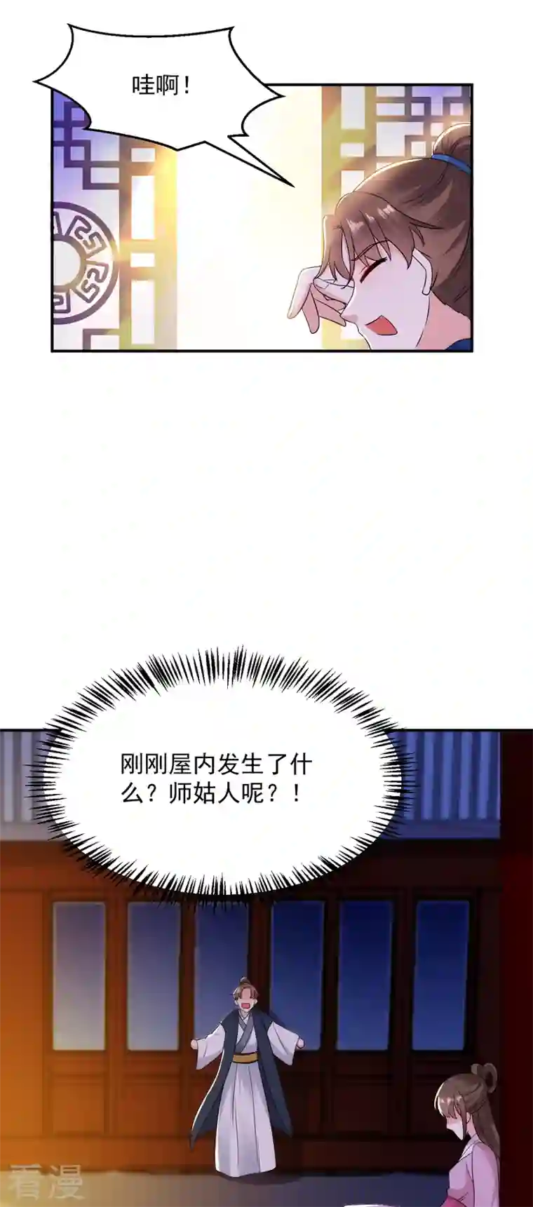 江山美男入我帐第164话 苏苏！你耍我！