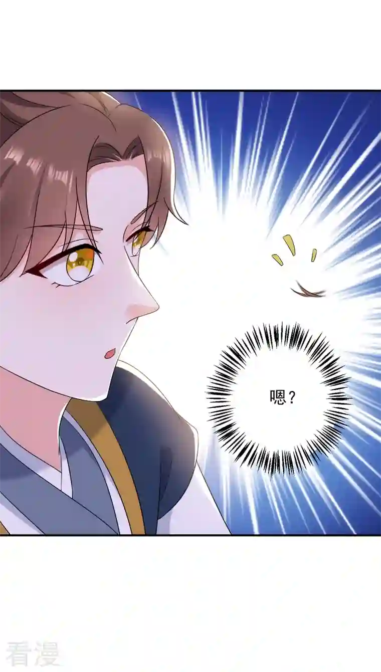 江山美男入我帐第164话 苏苏！你耍我！