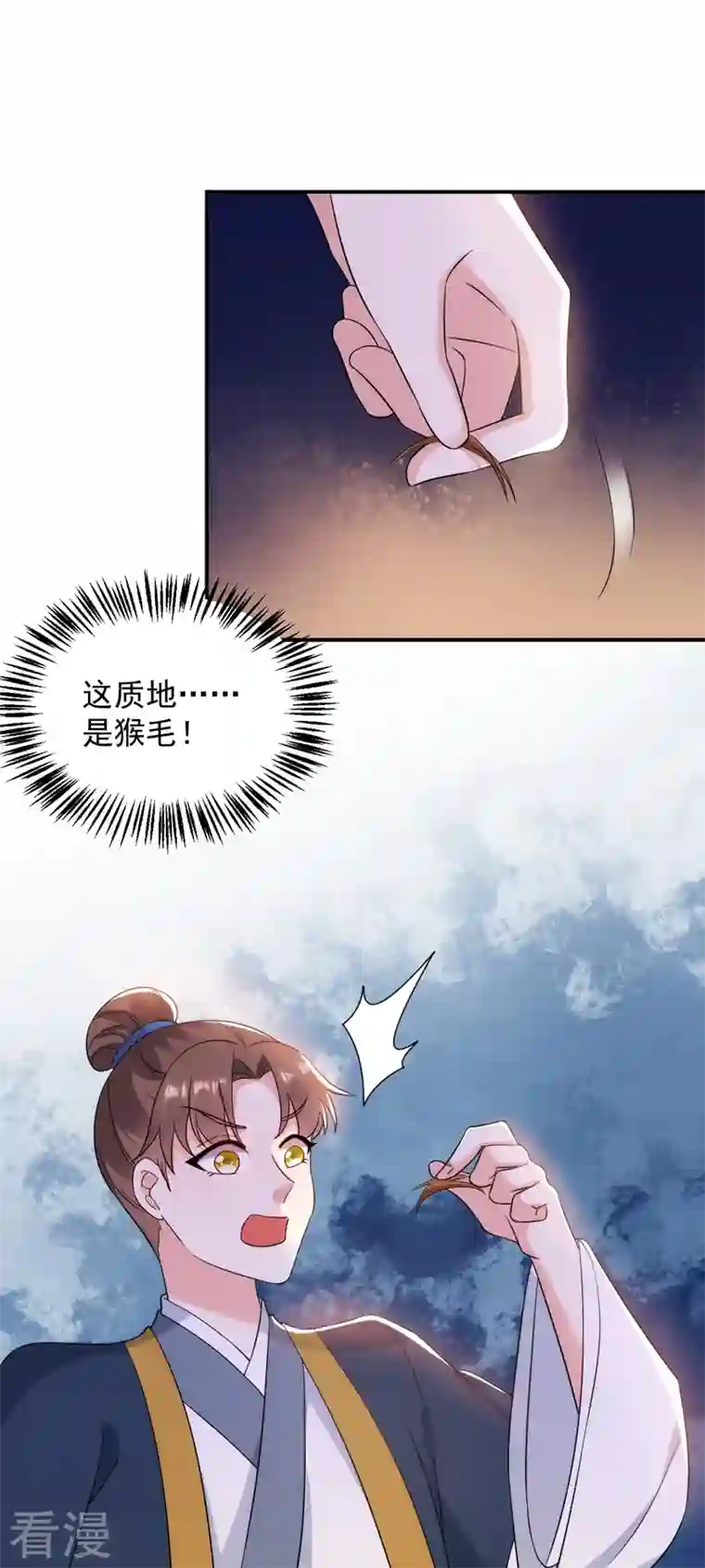 江山美男入我帐第164话 苏苏！你耍我！