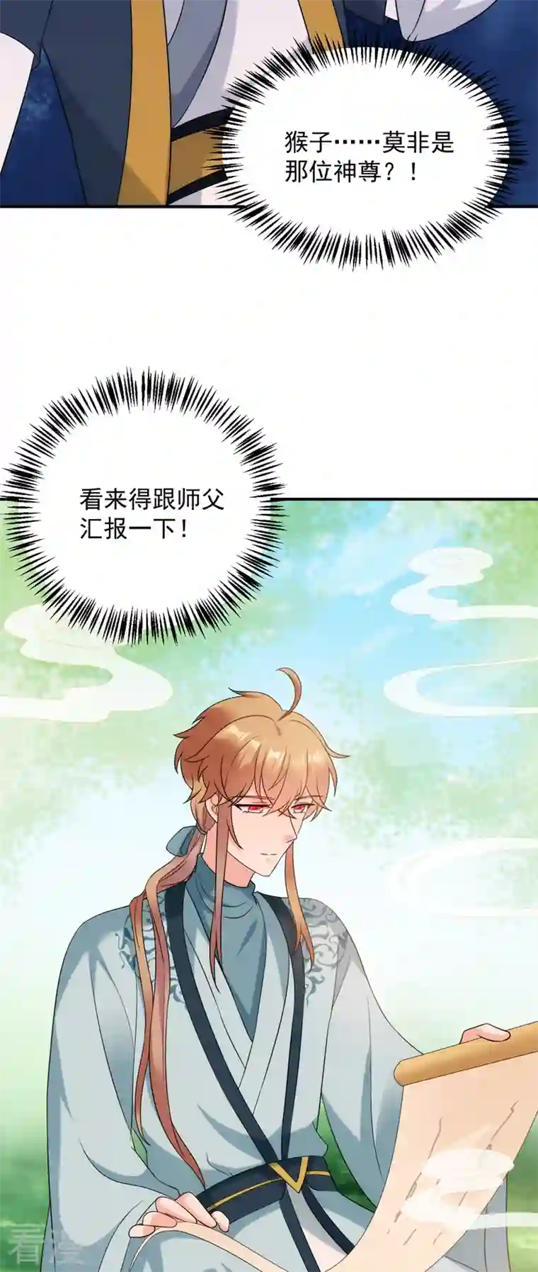 江山美男入我帐第164话 苏苏！你耍我！