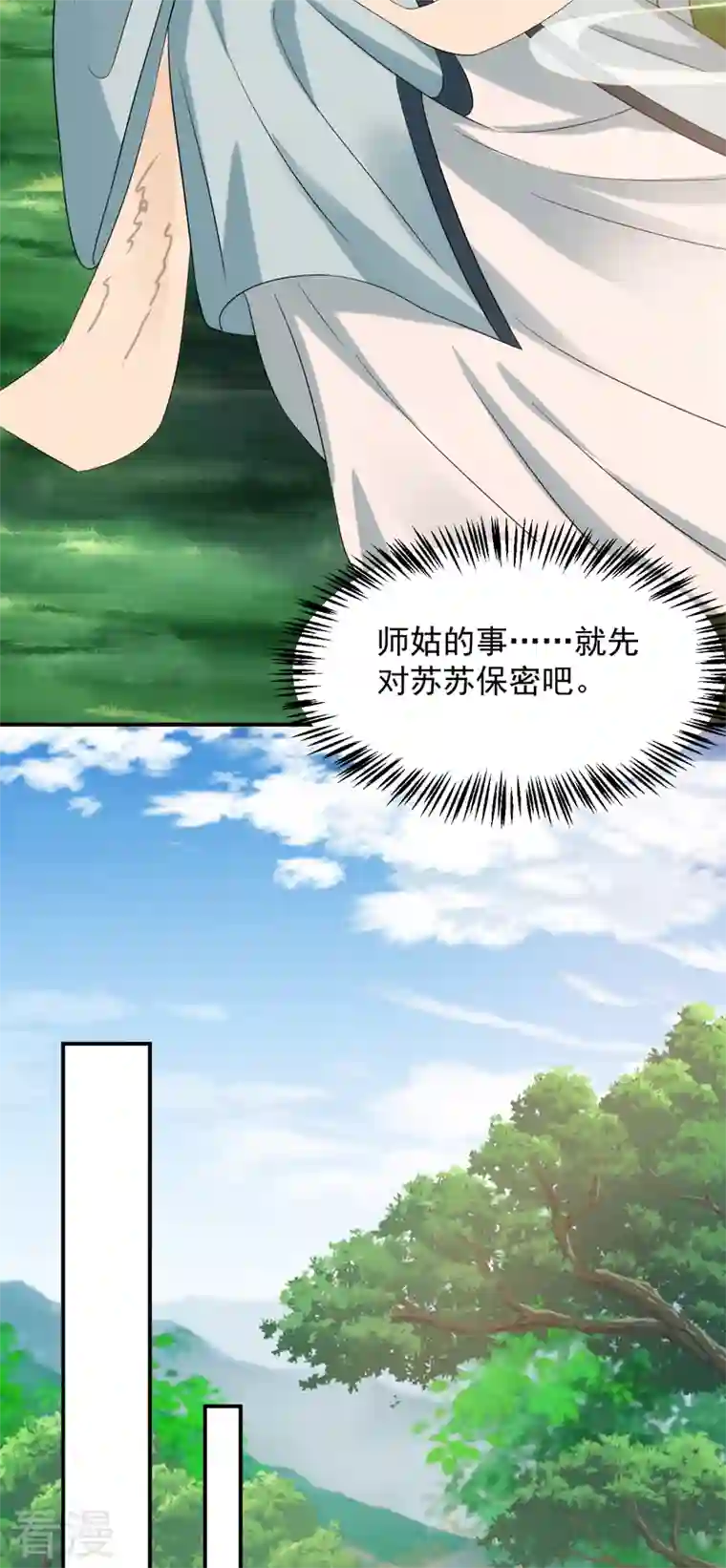 江山美男入我帐第164话 苏苏！你耍我！