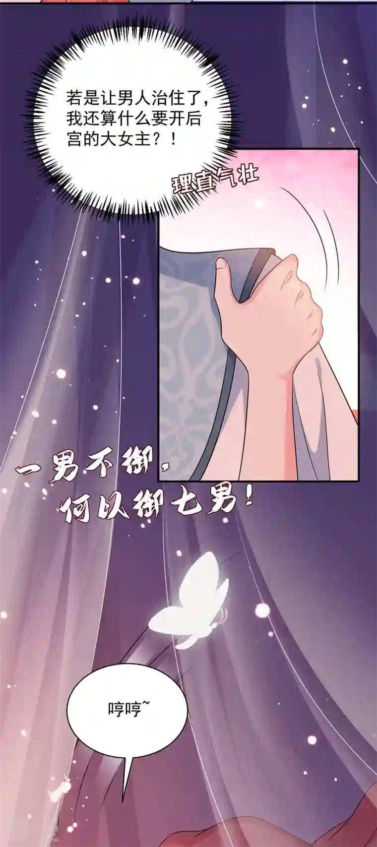 江山美男入我帐第164话 苏苏！你耍我！