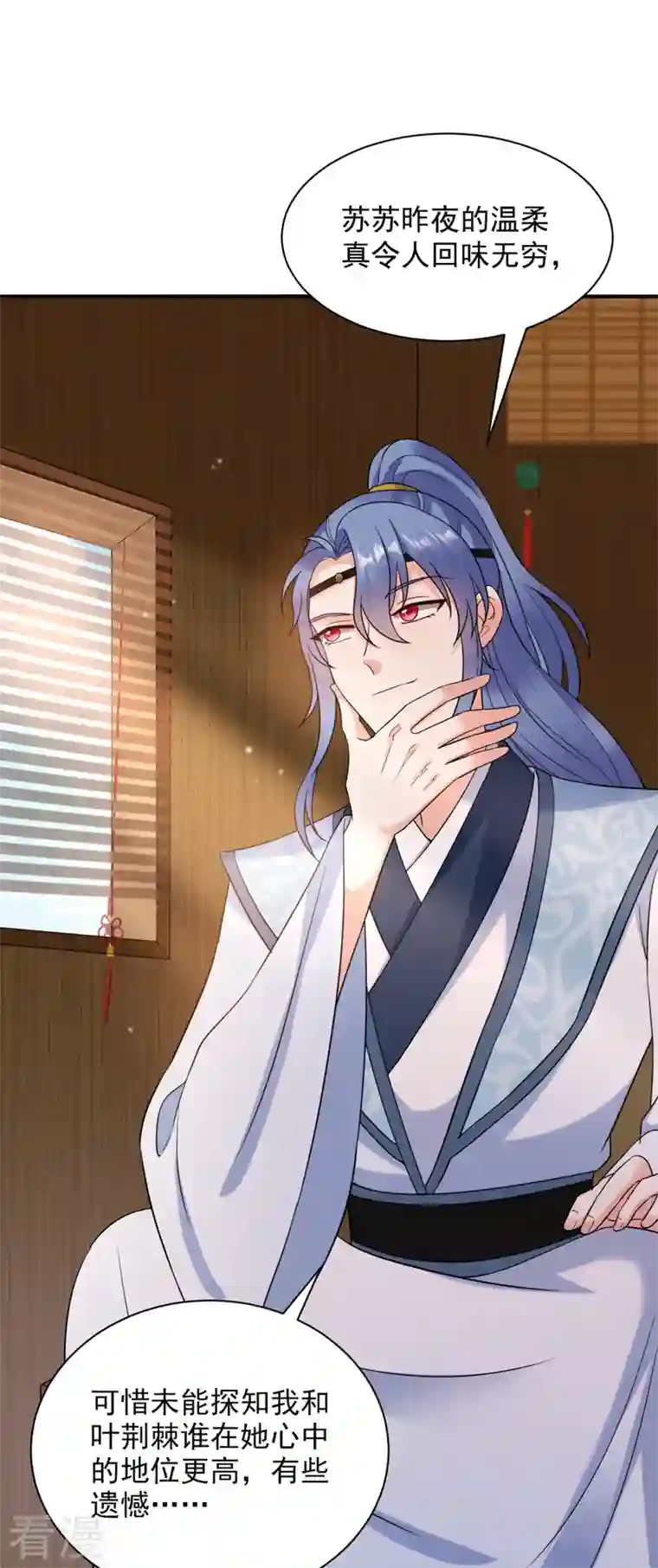 江山美男入我帐第164话 苏苏！你耍我！