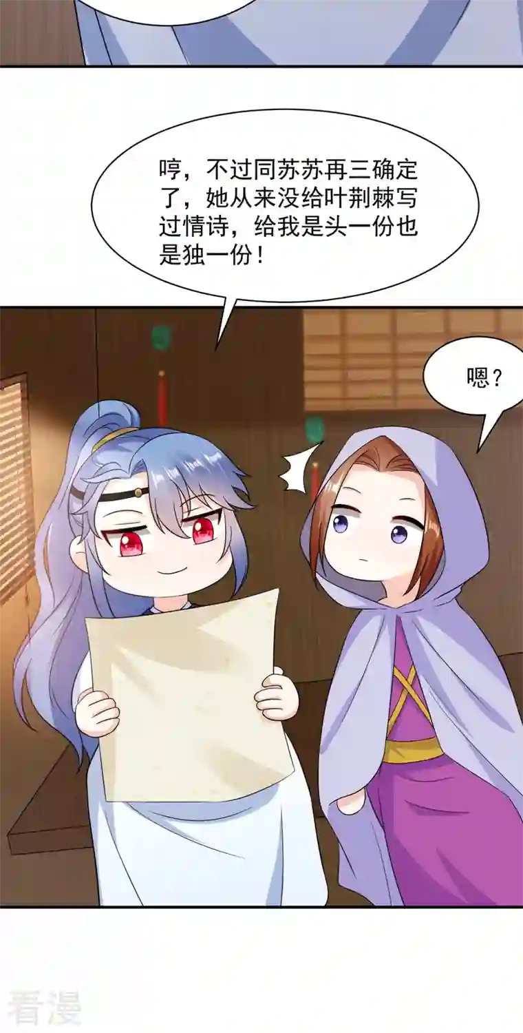 江山美男入我帐第164话 苏苏！你耍我！