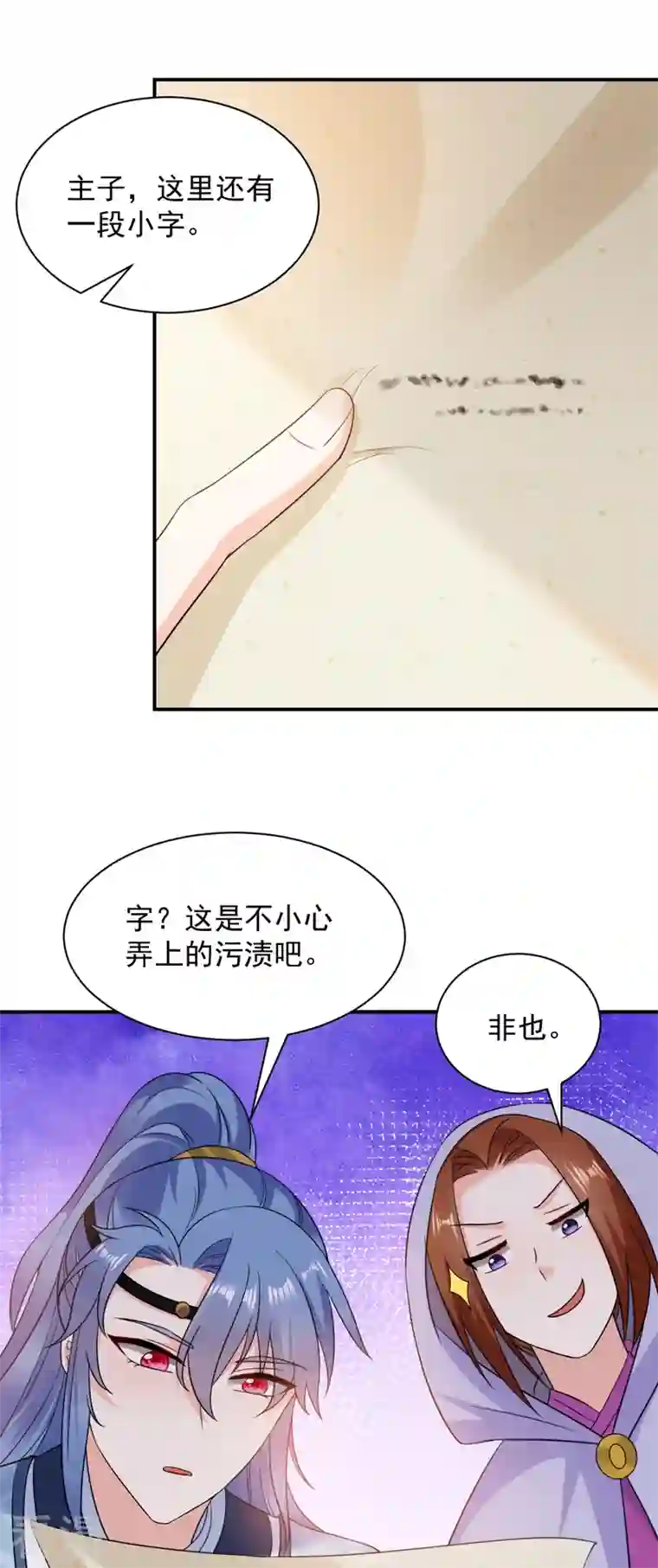 江山美男入我帐第164话 苏苏！你耍我！