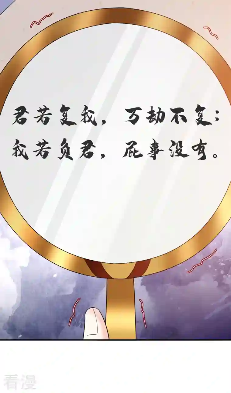 江山美男入我帐第164话 苏苏！你耍我！