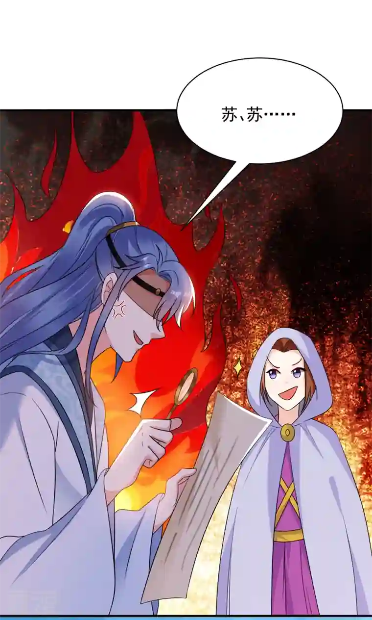 江山美男入我帐第164话 苏苏！你耍我！