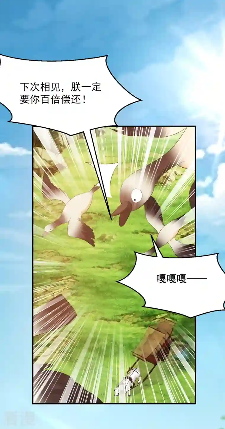 江山美男入我帐第164话 苏苏！你耍我！