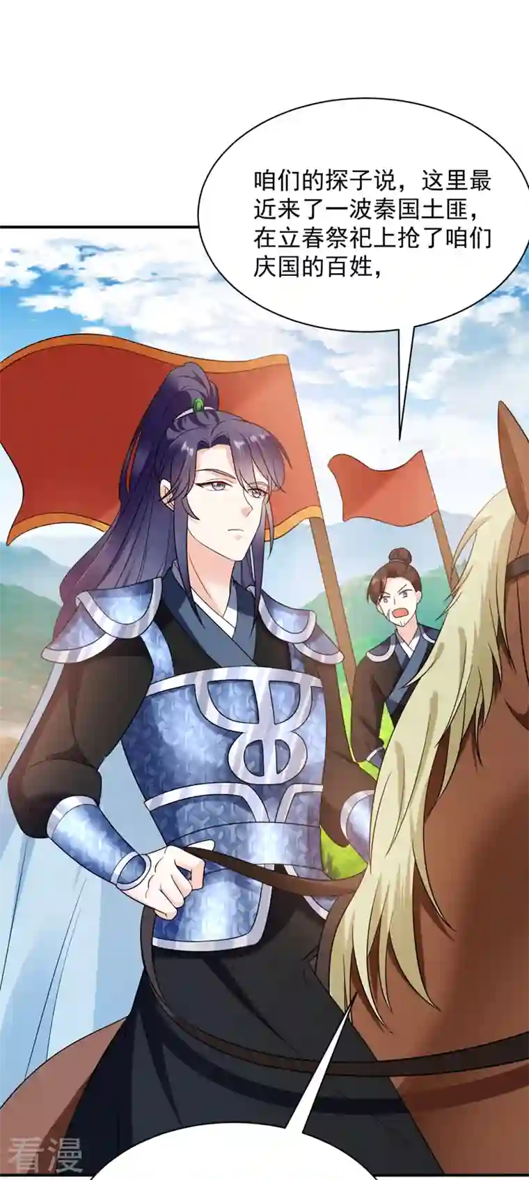 江山美男入我帐第164话 苏苏！你耍我！