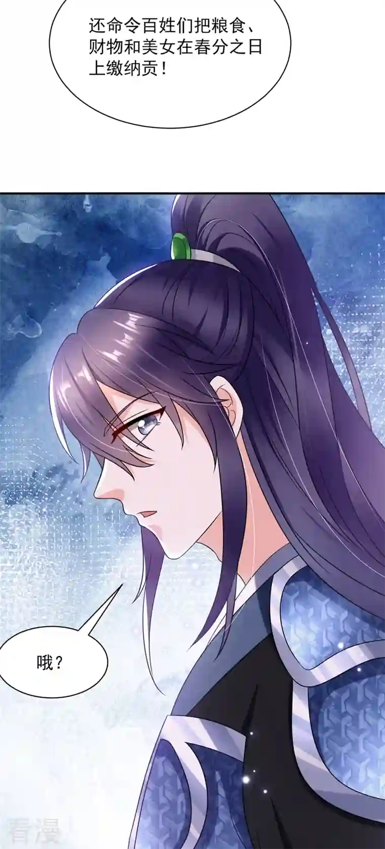 江山美男入我帐第164话 苏苏！你耍我！