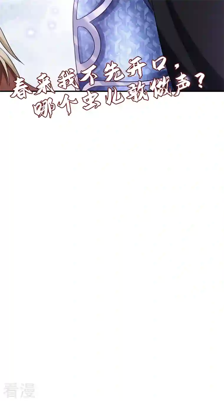 江山美男入我帐第164话 苏苏！你耍我！