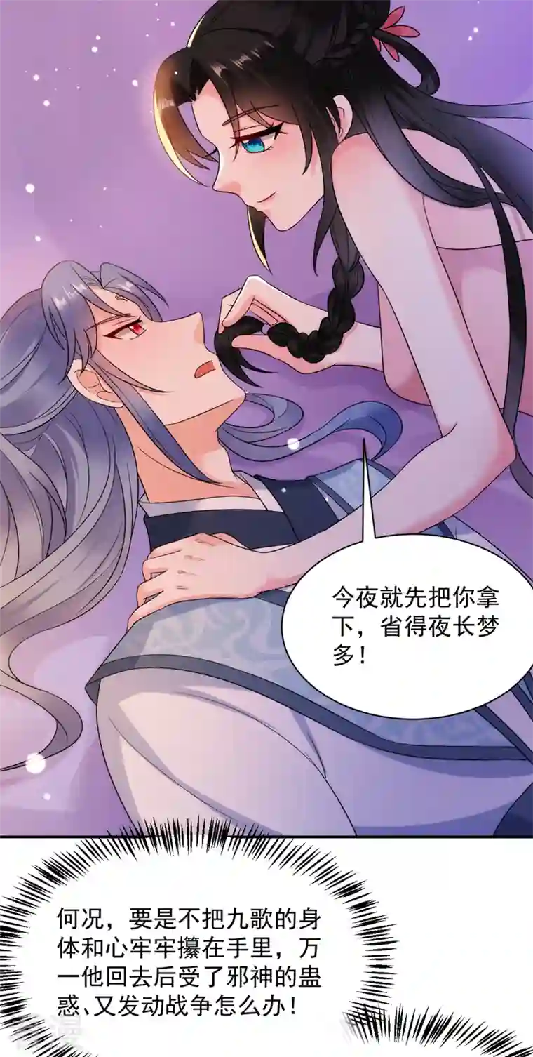 江山美男入我帐第164话 苏苏！你耍我！