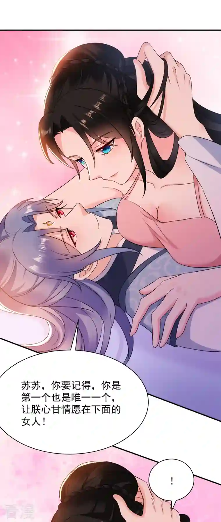 江山美男入我帐第164话 苏苏！你耍我！