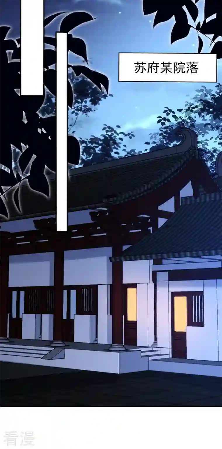 江山美男入我帐第164话 苏苏！你耍我！