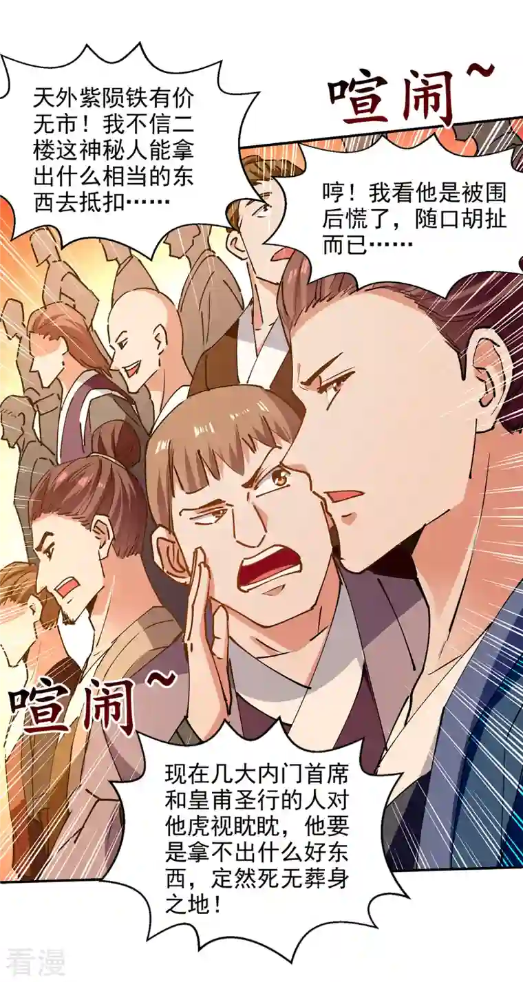 逆天至尊第156话 圣丹丹方