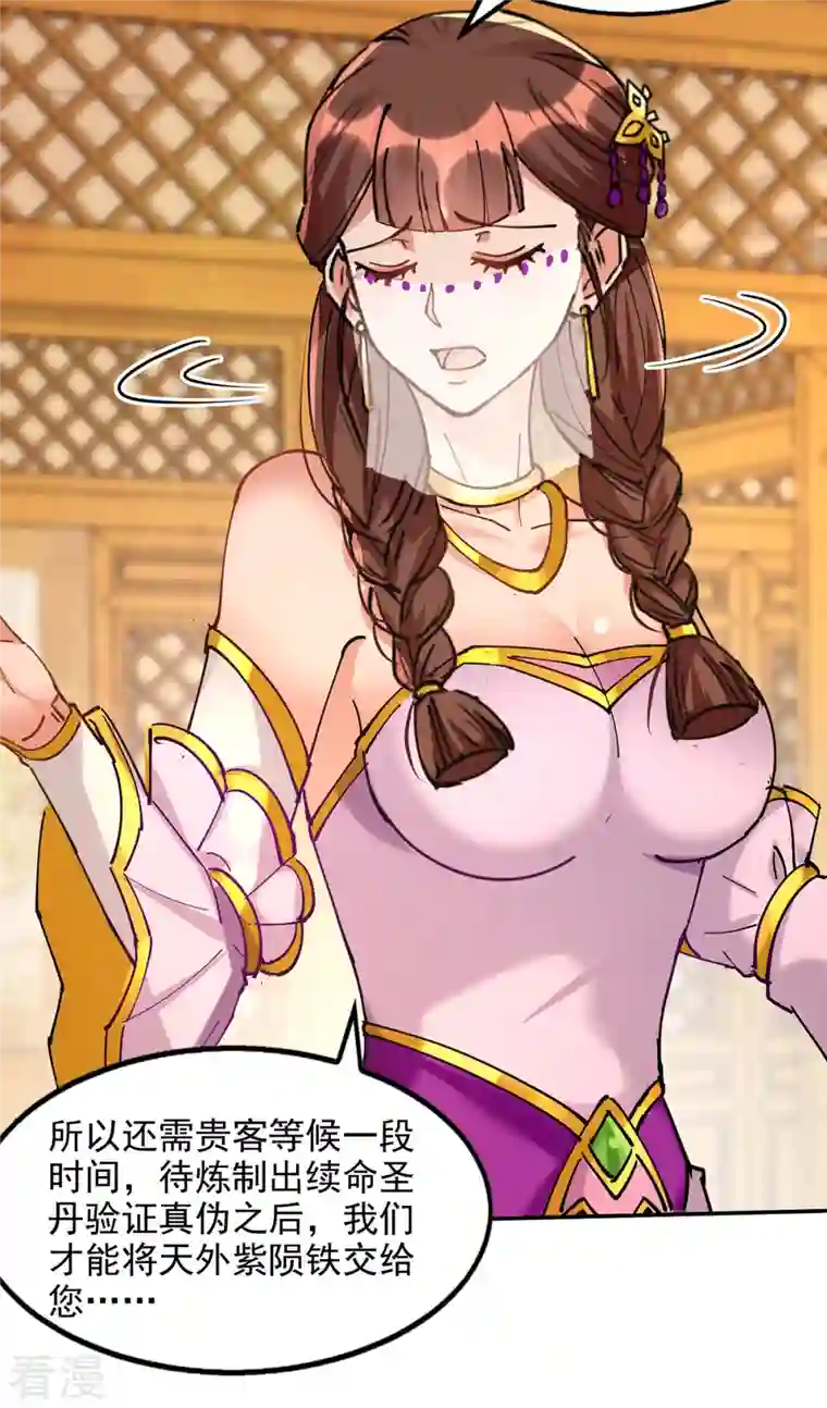 逆天至尊第157话 验证丹方