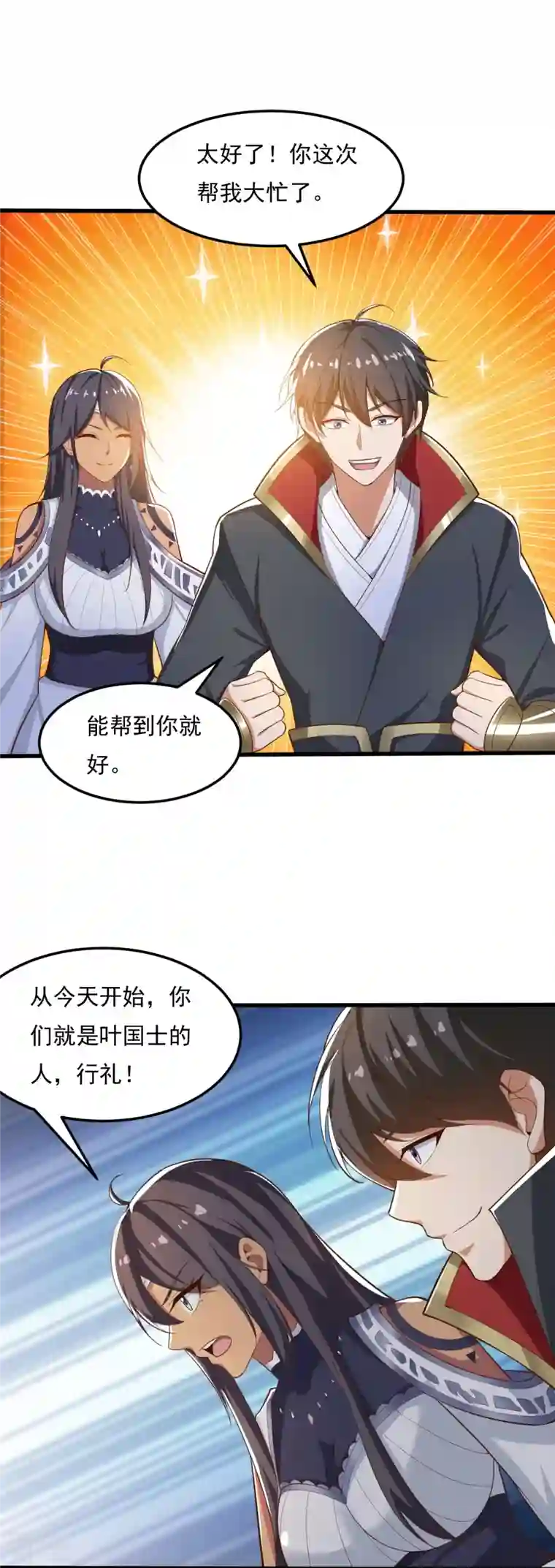 一剑独尊第206话 你不信我？！