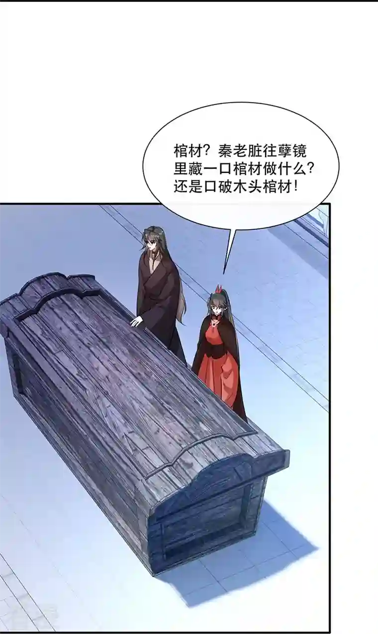 这个王妃路子野第153话 给妹夫点气受