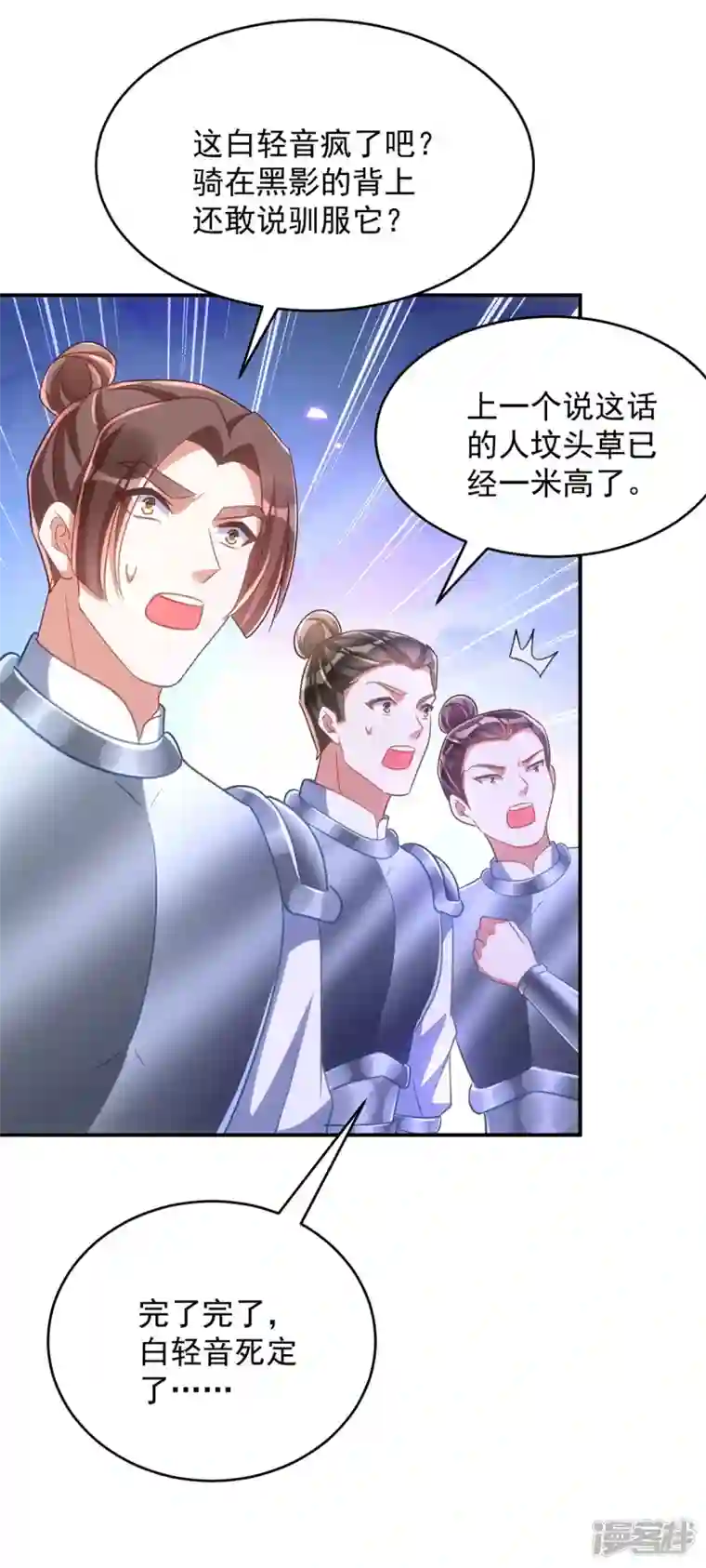 萌虎重生：将军大人要抱抱第110话 驯马