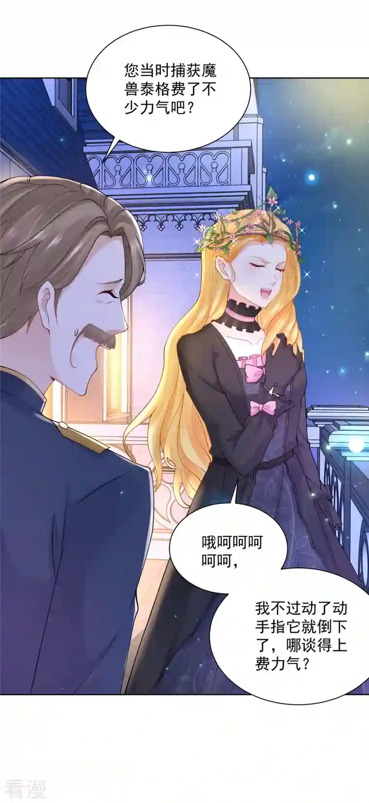 想成为废柴的公爵小姐第194话 无敌女王范