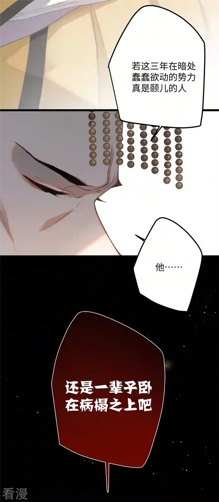 炮灰公主想苟到最后第68话 乔了个大装