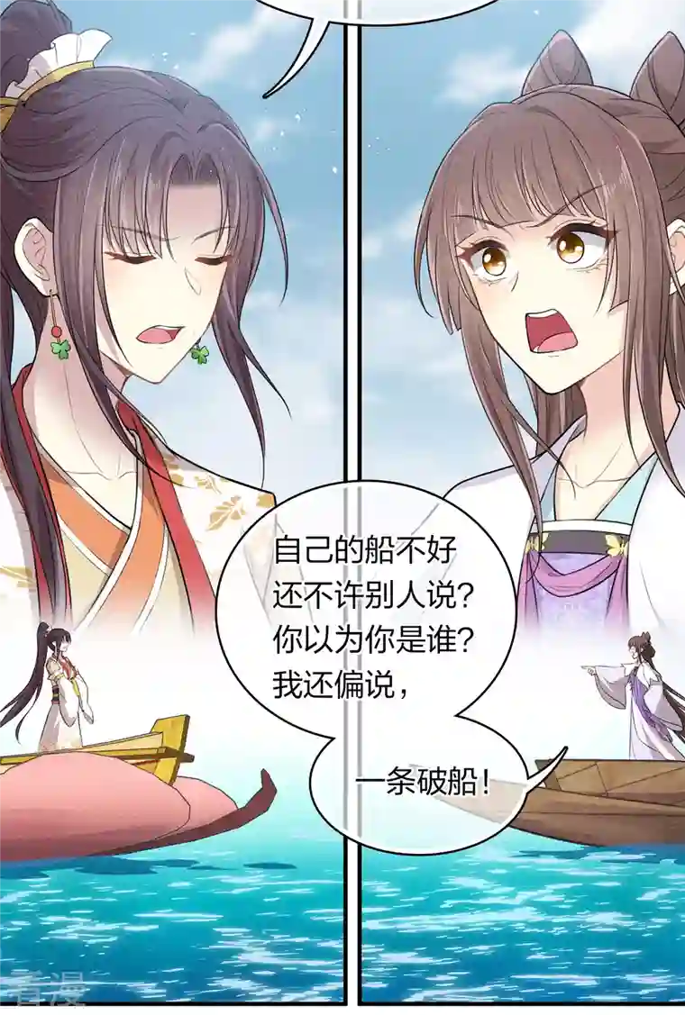 长相思第93话 遭遇