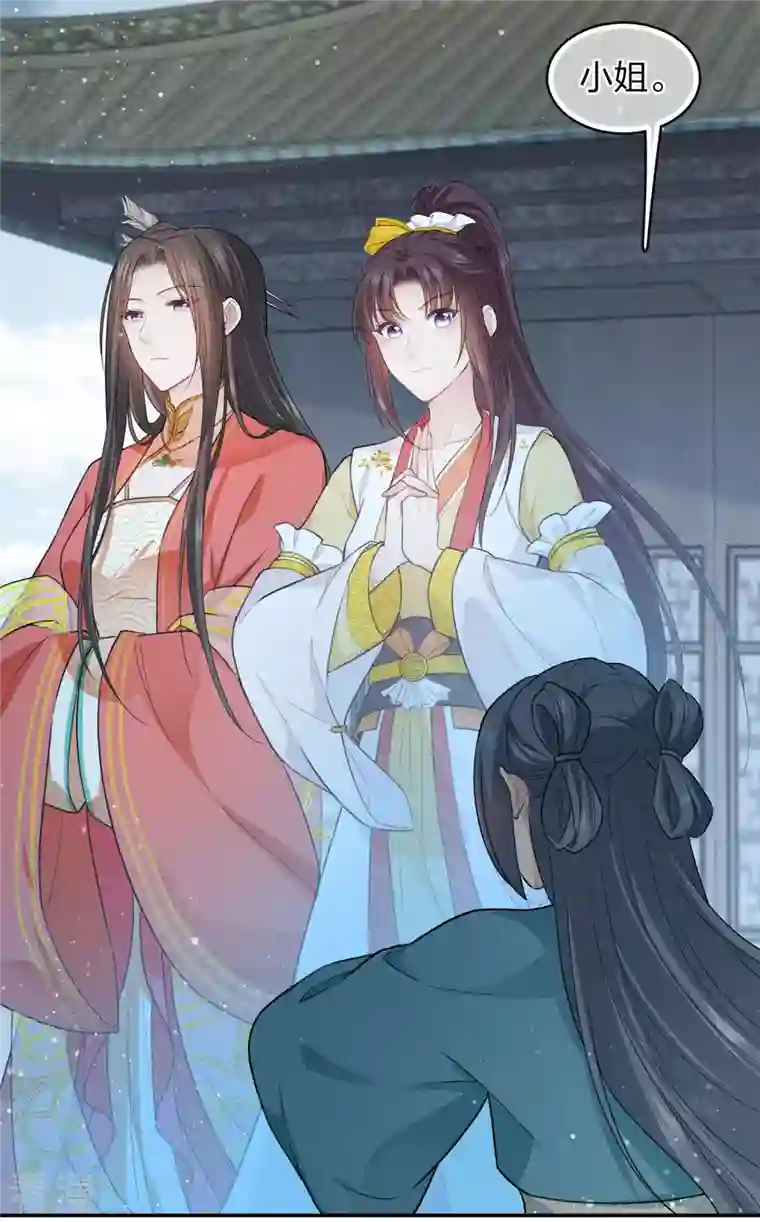 长相思第93话 遭遇