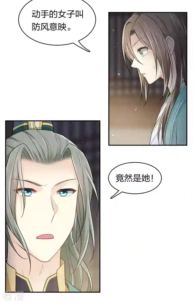 长相思第95话 失踪