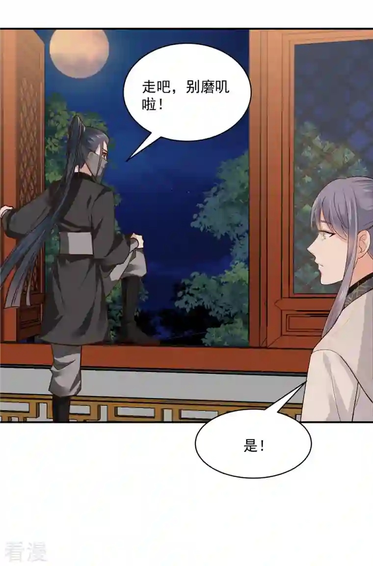 神偷王妃：我家王爷惹不起第97话 生米煮成熟饭？