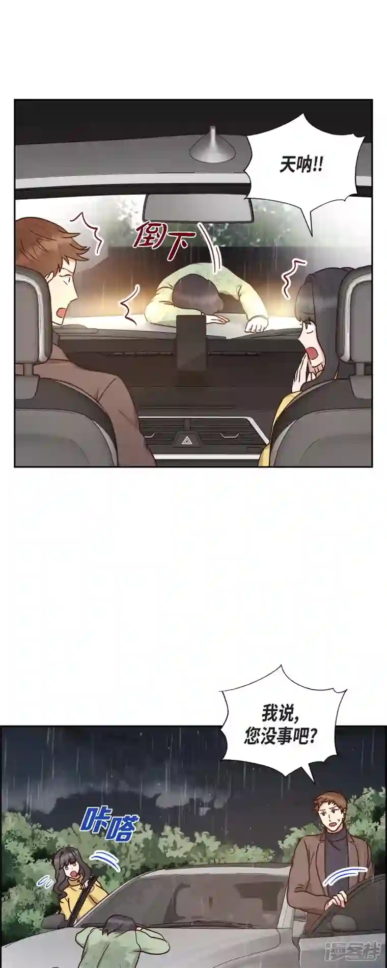 满满一勺你的心第62话 非法监禁