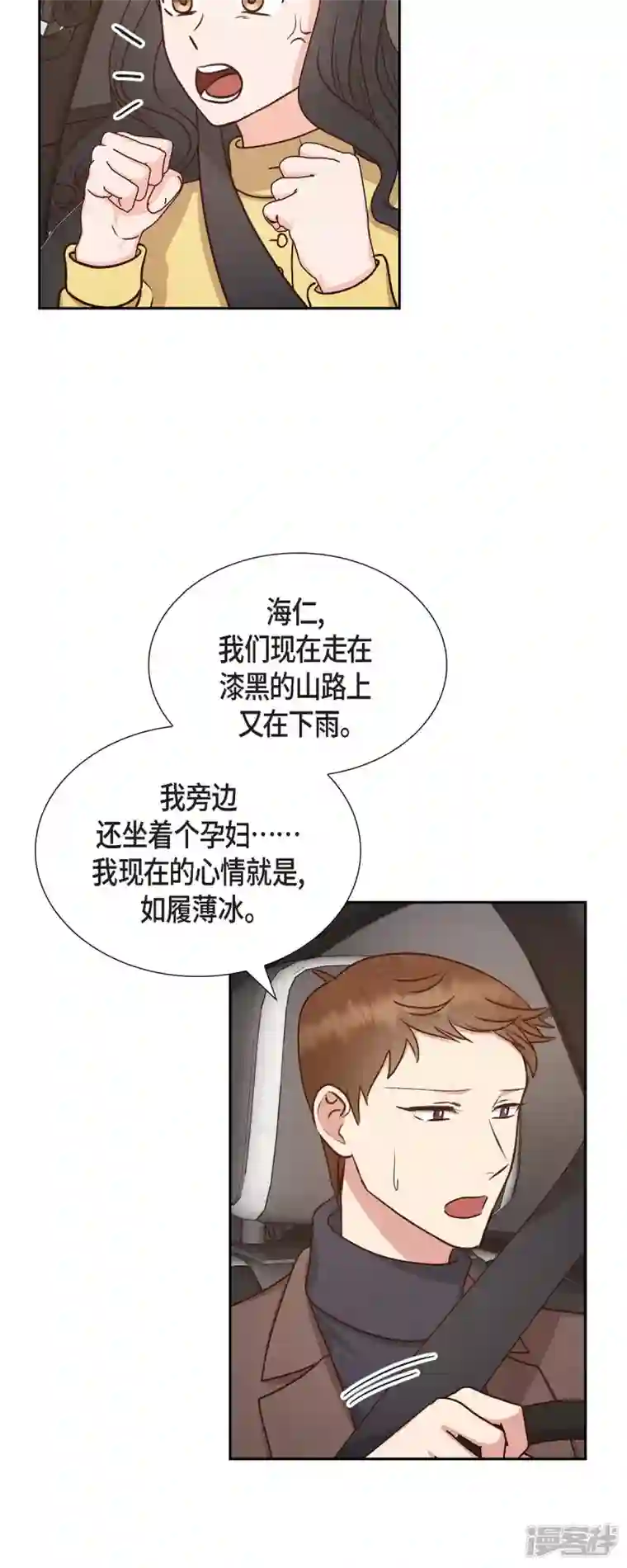 满满一勺你的心第62话 非法监禁