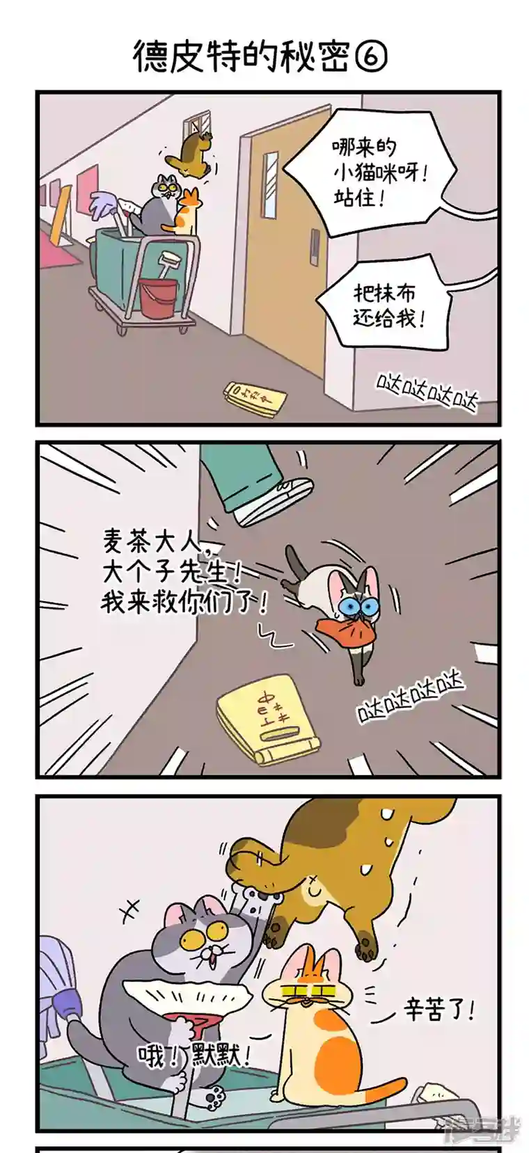 阿满和麦茶第74话2 德皮特的秘密