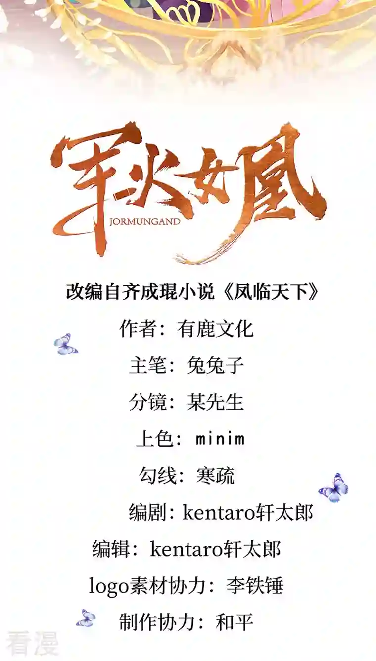 军火女凰第131话 做帅哥的女仆？！