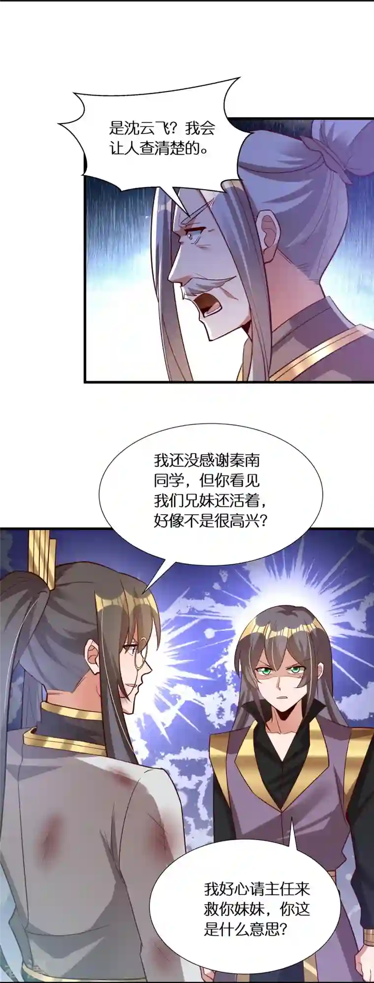 科技大佬来修仙第69话 冰水系功法