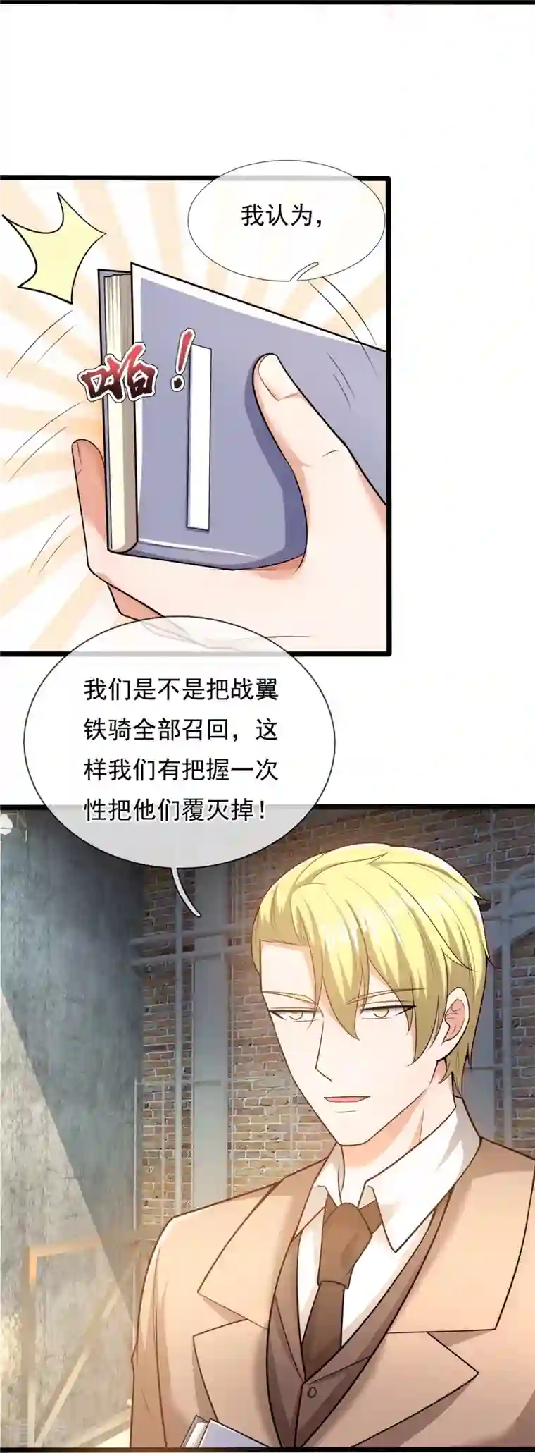 镇国主宰第178话 通敌卖国