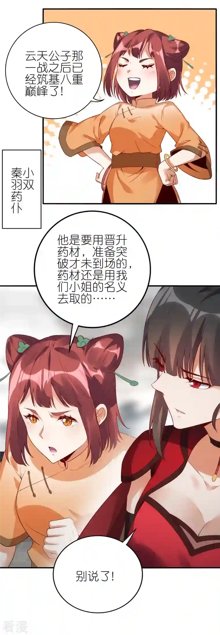 龙腾战尊第67话 试探