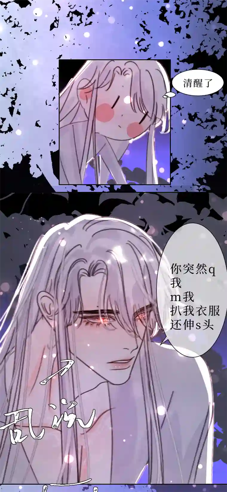 穿越遇上重生新春番外（长发攻主）八