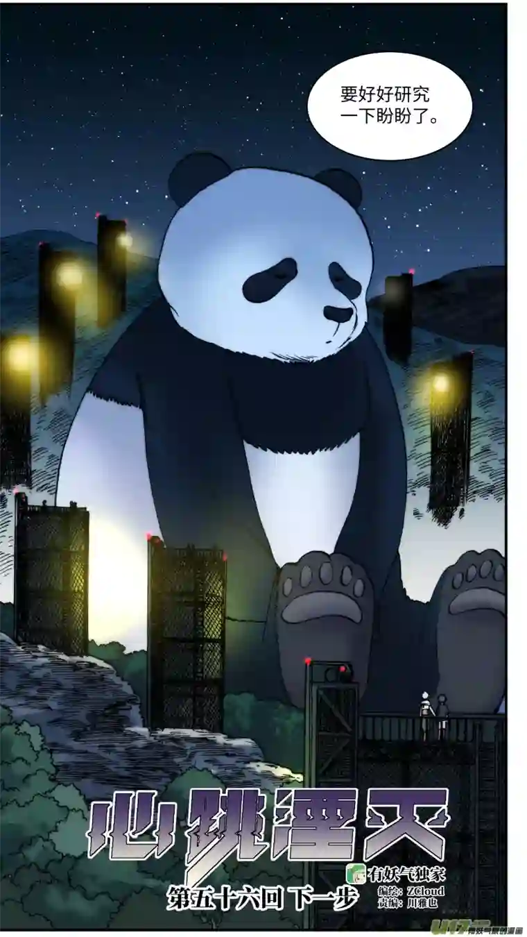 心跳湮灭56 下一步