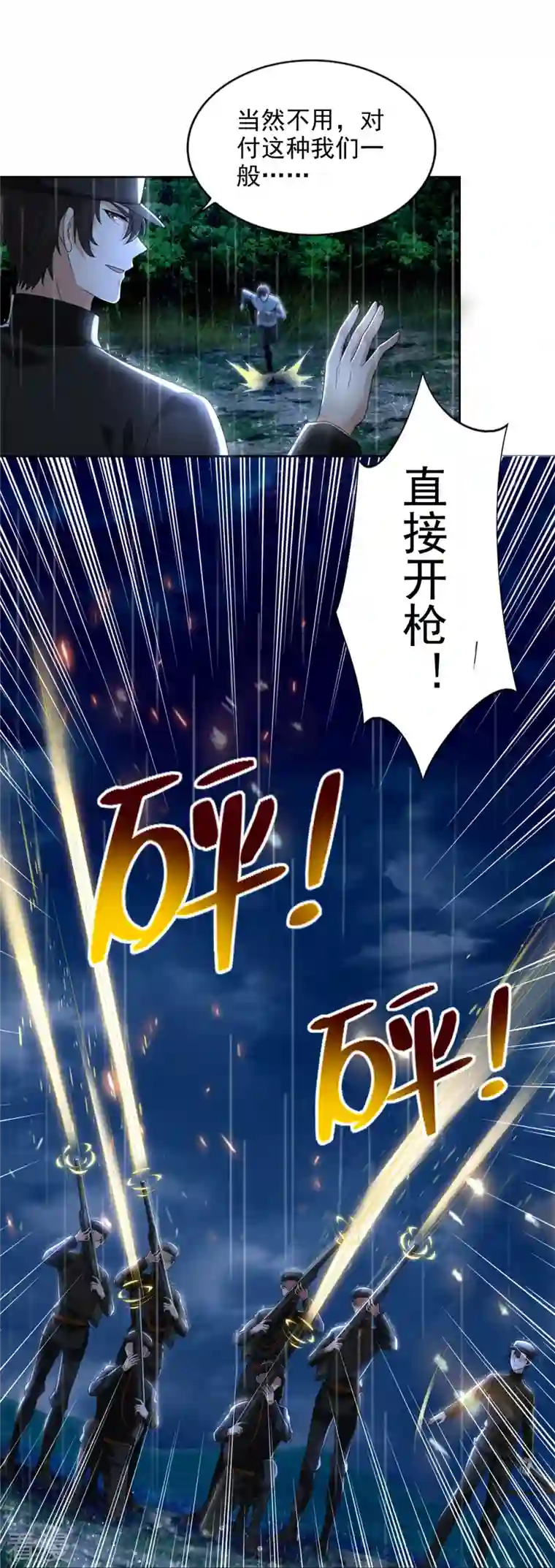 无限邮差第243话