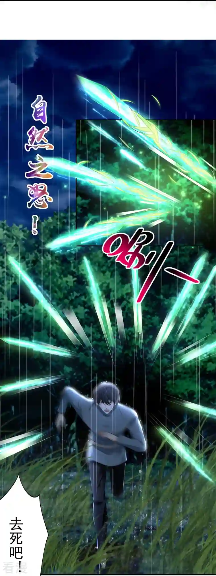 无限邮差第243话