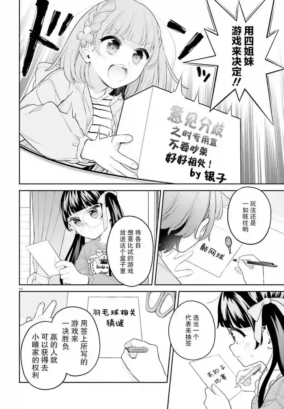 青梅竹马绝对不会输的恋爱喜剧～邻家四姐妹的温馨日常～第07话