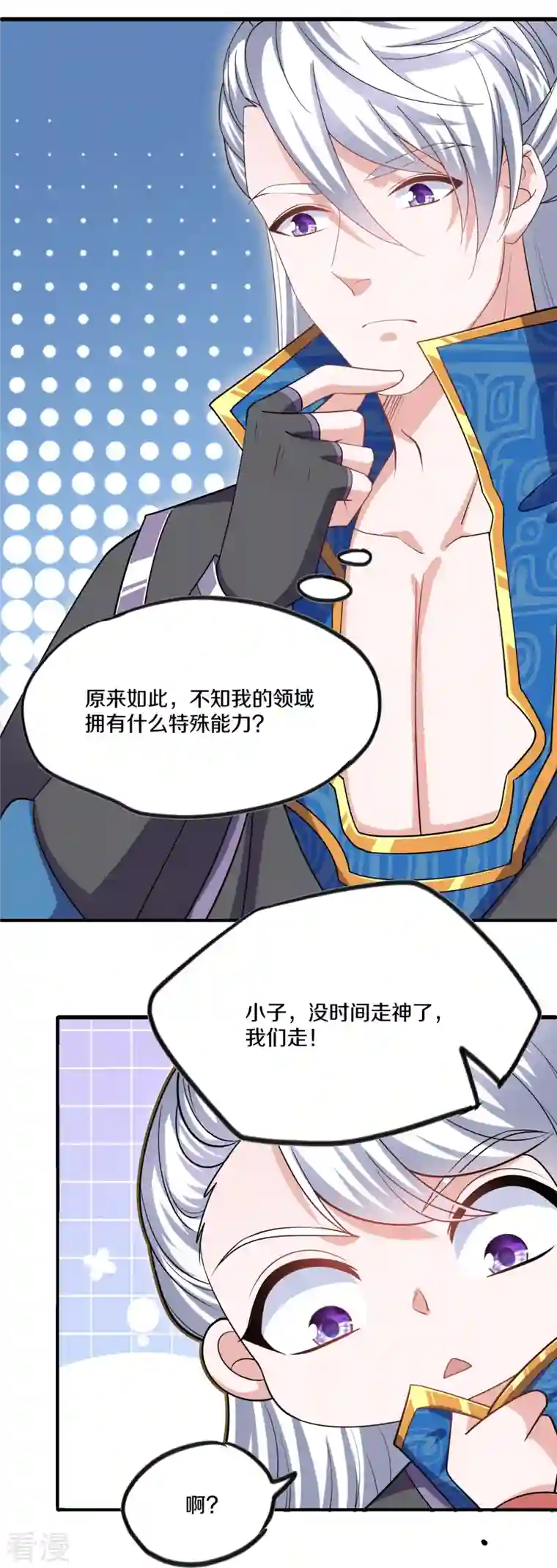 修罗剑尊第293话 北桥丰的实力