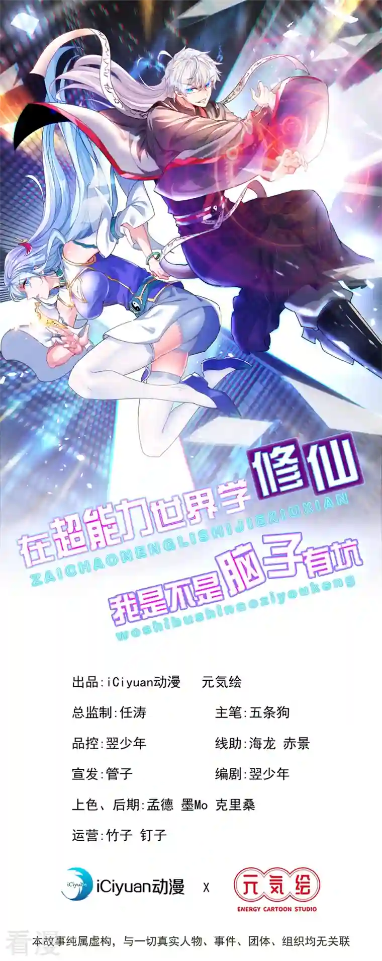 在超能力世界学修仙，我是不是脑子有坑第30话 星璇究竟在哪里？