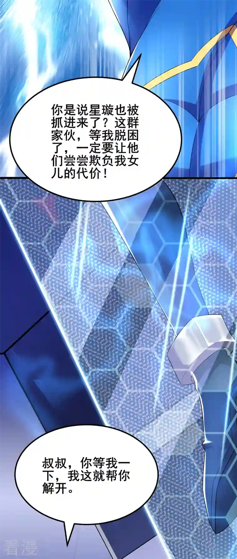 在超能力世界学修仙，我是不是脑子有坑第30话 星璇究竟在哪里？